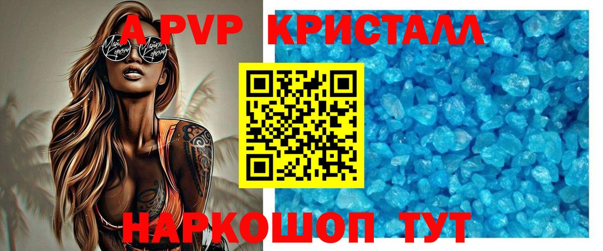 Новоалександровск  Alpha PVP Crystall  A-PVP Crystall  Вход с VPN 