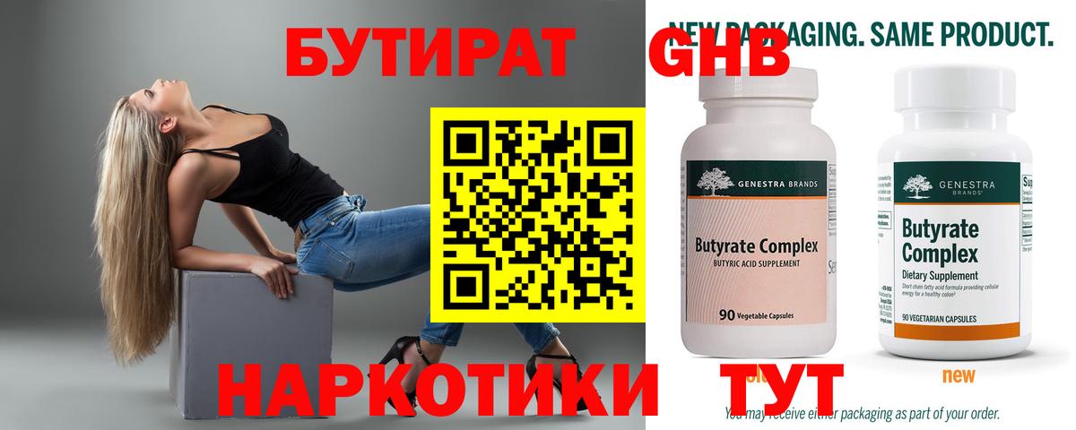 Бутират вода Новоалександровск
