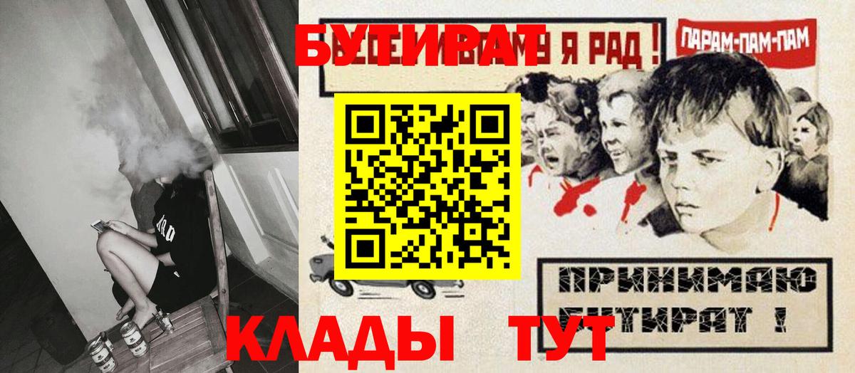 Бутират бутандиол  Вход с VPN  Новоалександровск 