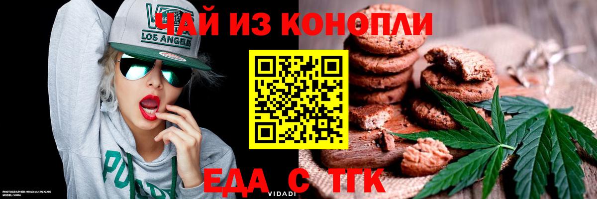 Еда ТГК конопля  Вход с VPN  Новоалександровск 