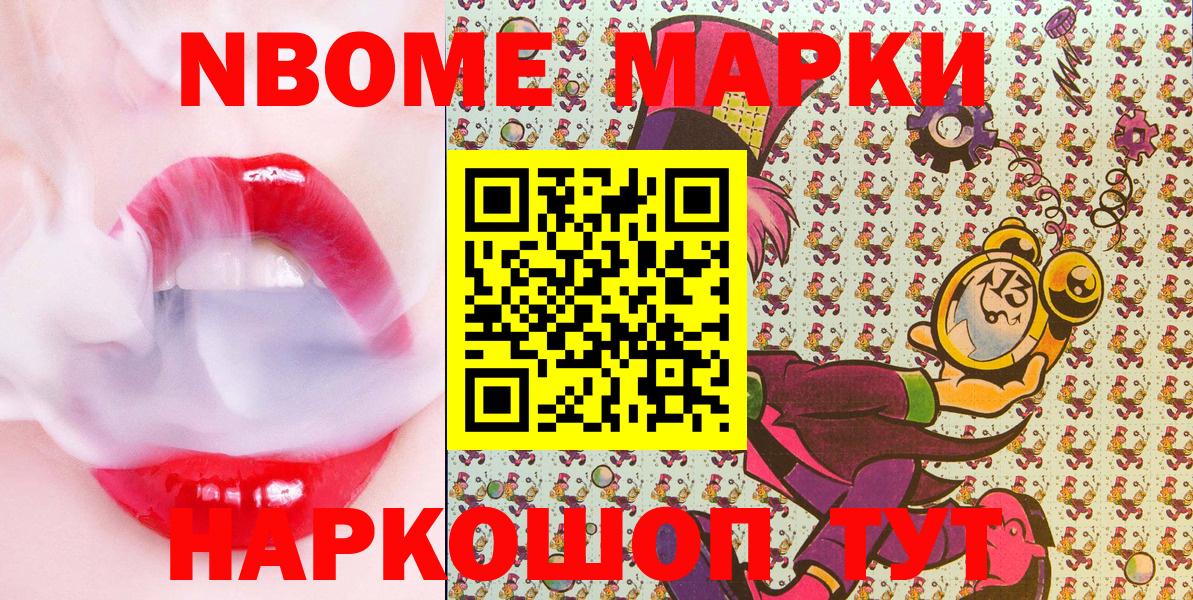 Марки 25I-NBOMe 1,5мг Новоалександровск